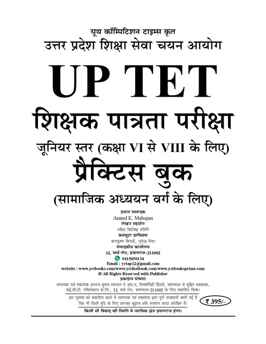 UPTET (For Class VI to VIII) Social Study Group (Junior Level) Practice Book - 2026-27