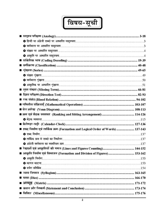 BIHAR REASONING CAPSULE Chapterwise Study Material & Solved Papers  (1100 MCQ's) - 2026-27