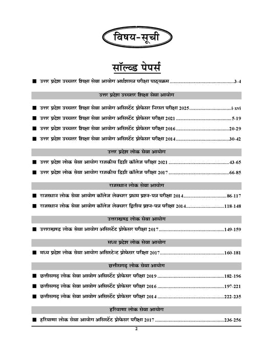 Economics Assistant Professor (UPHESC, UPPSC, UKPSC, RPSC, MPPSC, CGPSC, HPSC) 14 Solved Papers - 2026-27