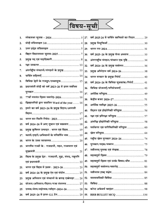 RAILWAY RAPID YEARLY CURRENT AFFAIRS (March 2025 to March 2026) - 2026-27