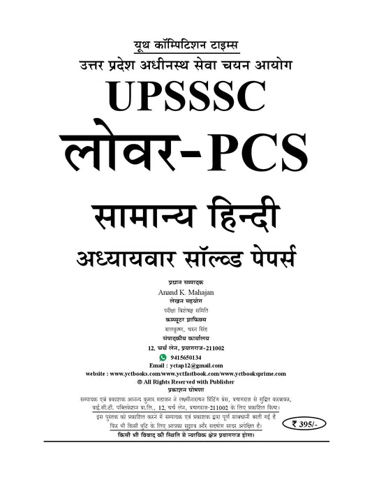 Hindi Medium) UPSSSC (Mains) LOWER-PCS GENERAL HINDI (Bhaag-2) Chapterwise Solved Papers - 2026-27