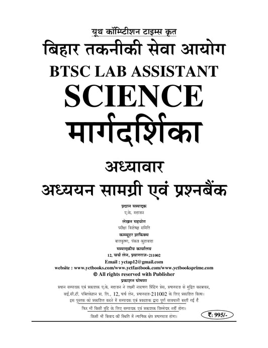 BTSC (Bihar Technical Service Commission) Lab Assistant I Science (Margdarshika) Chapterwise Study Material & Question Bank I Hindi Medium I 2027