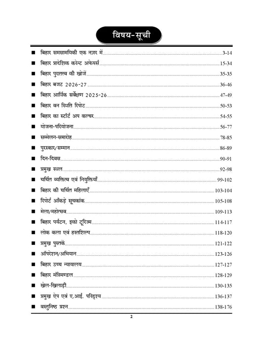 Hindi Medium_BIHAR YEAR BOOK - 2026-27