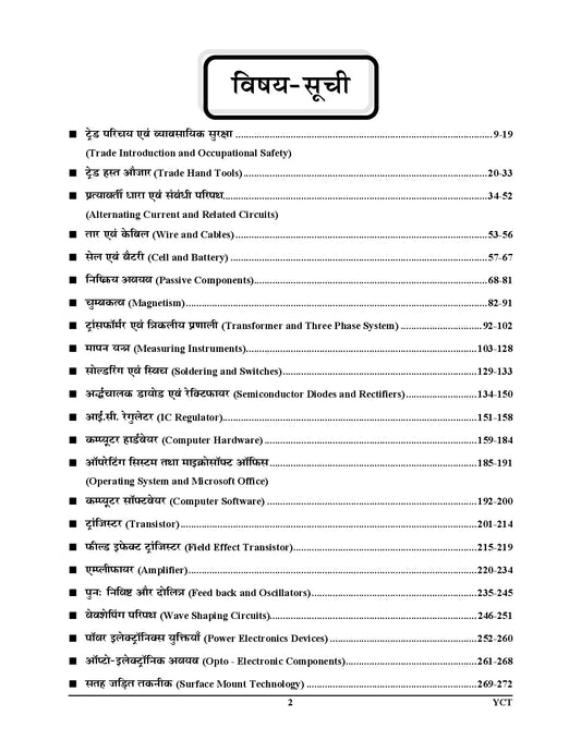 Hindi Medium_RRB ALP (Stage-II) Electronics Mechanical Chapterwise Solved Papers (161 Sets) - 2026-27
