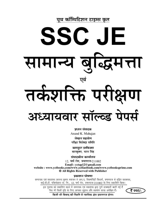 SSC JE (GENERAL INTELLIGENCE & REASONING) Chapterwise Solved Papers I Total 100 Papers & 4900+ Objective Questions I Hindi & English Medium I 2027