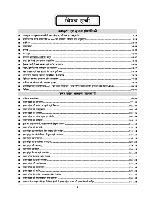 UPSSSC (Mains) JE (Junior Engineer) Computer IT & UP GK Chapter-wise Solved Papers - 2026-27