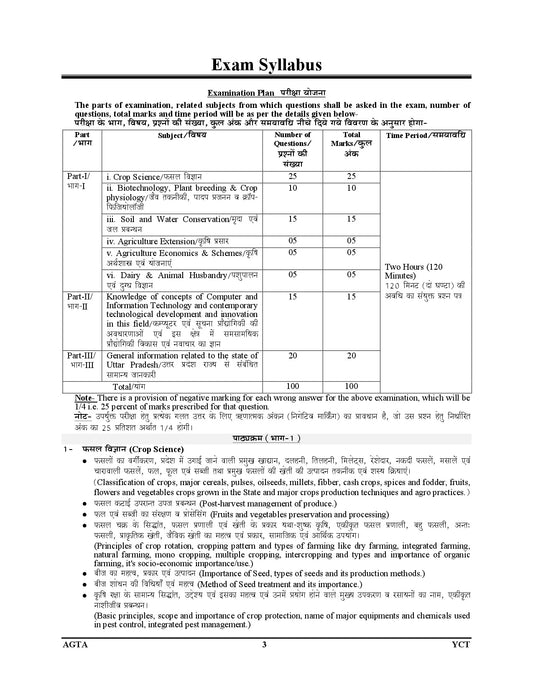 UPSSSC Agriculture Technical Assistant Group-C (Mains) Chapterwise Question Bank (3000+ Objective Questions) - 2026-27