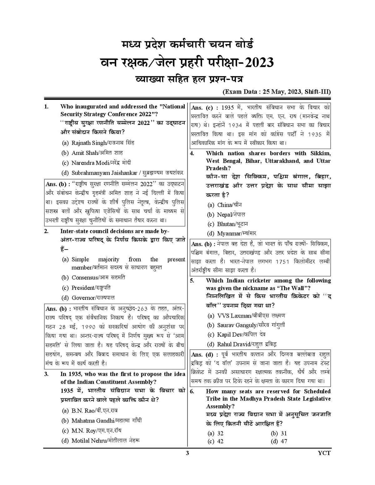 Van Rakshak Paper Pattern MPESB - Van Rakshak & Kshetra Rakshak (Karyapalik) Van Vibhag, Jail Pr ...