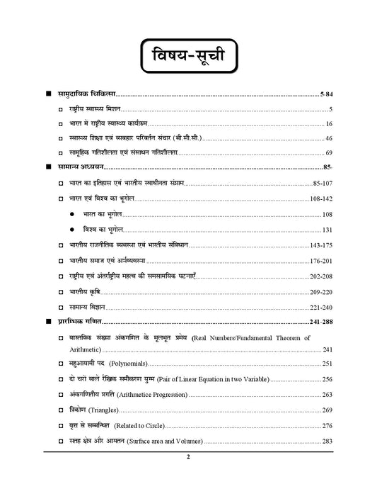 Combo of 2 Books | Hindi Medium | UPPSC HEO (Health Education Officer) | MARGDARSHIKA | Vol. 1 & 2 | Chapterwise Study Materials - 2026-27
