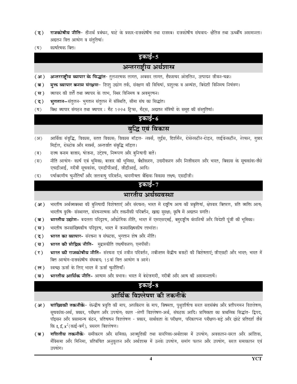 Gdc Paper UPPSC GDC Assistant Professor ECONOMICS Solved Papers & Practice Book ...