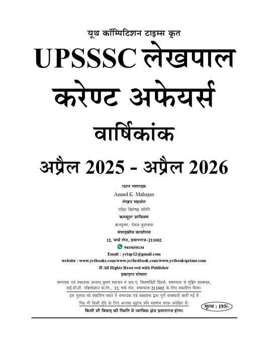Combo of 2 Books) Hindi Med.) Uttar Pradesh Lekhpal Current Affairs Year Book + UPSSSC (Mains) Lekhpal Solved Papers & Practice Book - 2026-27