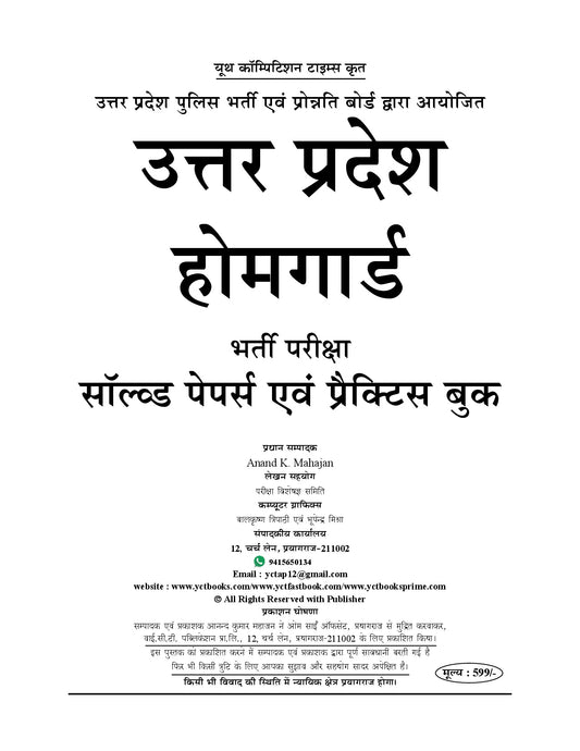Uttar Pradesh Police I Homeguard Solved Papers & Practice Book (27 Sets) I 2027