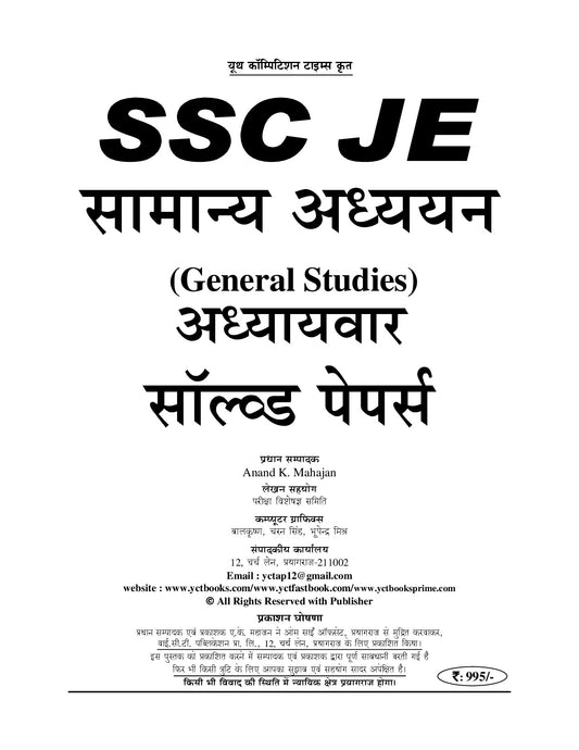 Combo of 2 Books I SSC JE 2027 I General Study + General Intelligence & Reasoning I Chapterwise Solved Papers I Hindi & English Medium I 2027
