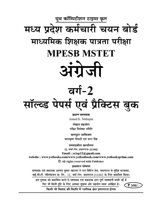 MPESB I MSTET I ENGLISH I Varg-2 I Solved Papers & Practice Book I English Medium I 2026-27