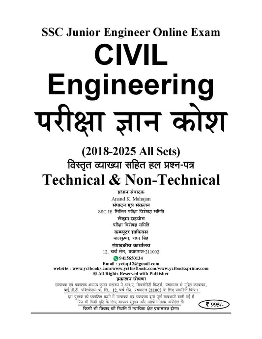 (Hindi & English Medium) SSC JE Civil Engineering (Prelims & Mains) CBT Stage I & II Solved Papers 2026-27
