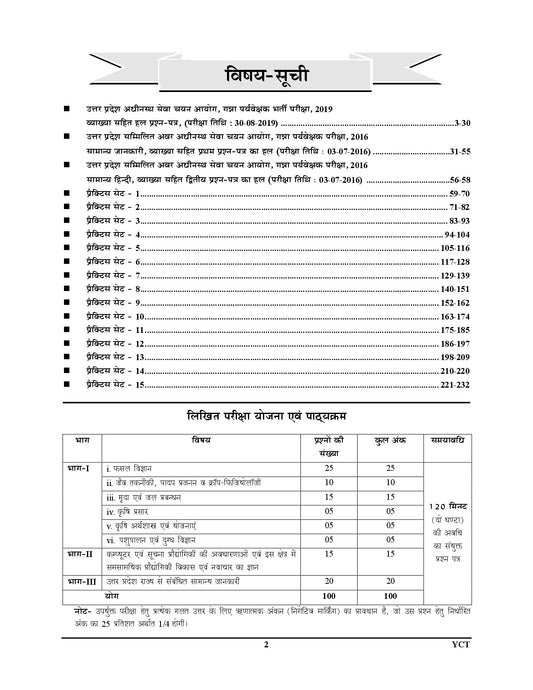 Combo of 3 Books) Hindi Medium) UPSSSC Sugarcane Supervisor Solved Papers & 18 Sets Practice Book + Chapterwise Question Bank + Chapterwise Study Material Theory+PYQ's & MCQ's - 2026-27
