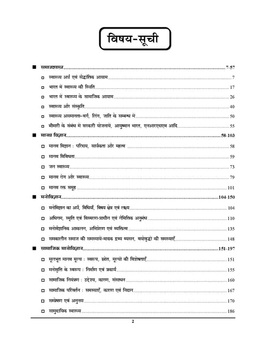 Combo of 2 Books | Hindi Medium | UPPSC HEO | 16 Sets Solved & Practice Book + UPPSC HEO Vol. 2 (Margdarshika) Chapterwise Study Material - 2026-27