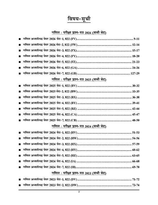(Combo of 6 Books) Hindi & English Medium) UP Board-2027 (Unsolved) All Subjects with Mathematics - 2026-27