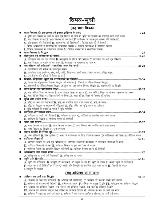 UTET (Uttarakhand Teacher Eligibility Test) Paper-II  Class VI-VIII CAPSULE I Hindi Medium I 2027