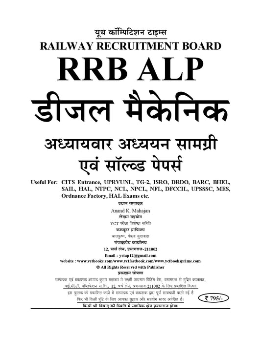 RRB ALP I Diesel Mechanic I Study Material & MCQ's I (RRB ALP, MP to BTSC Instructor) Chapterwise Study Material & Solved Papers I Hindi Medium I 2027-28