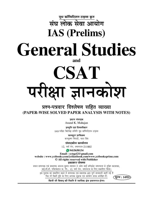 UPSC (Union Public Service Commission) IAS (Prelims) GENERAL STUDIES & CSAT Solved Papers I Pariksha Gyan Kosh (Hindi & English Medium) - 2027