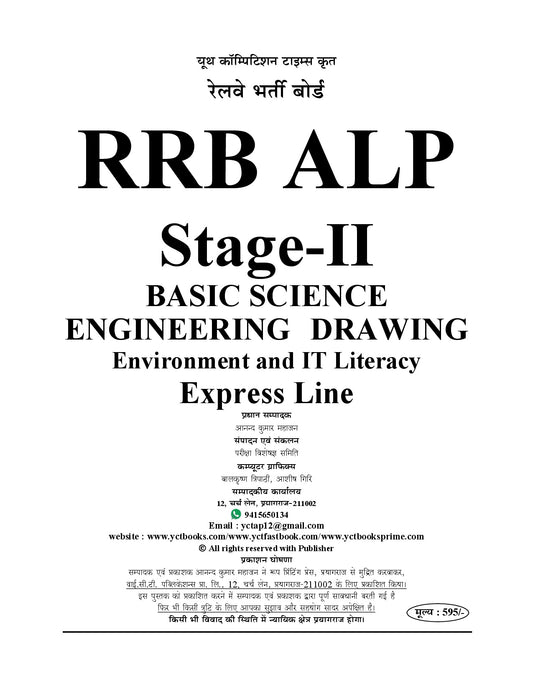 (Hindi Medium) RRB ALP Stage-2 | PRACTICE BOOK | Basic Science & Engineering Drawing (Environment & IT Literacy) | ALP CBT-2 Exam | EXPRESS LINE | 51 ROUND | 2026-27