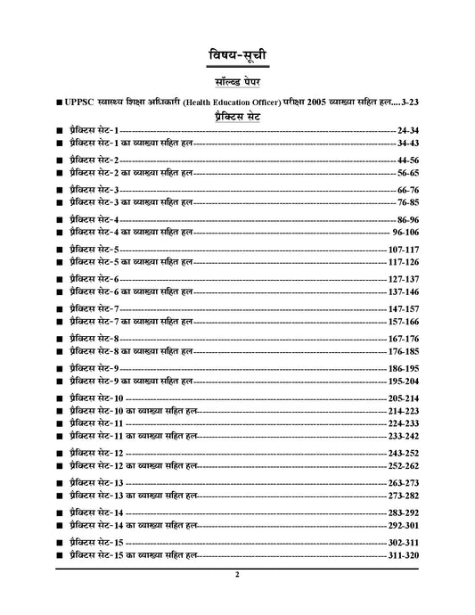 UPPSC Medical Officer Swasthya Shiksha Adhikari Solved Paper & Practice Book (16 Sets) - 2026-27