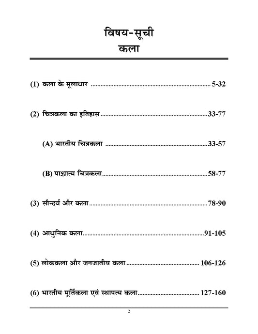 Lt Grade/GDC (Asst. Prof.) ARTS (Mains) Chapterwise Descriptive Solved Papers - 2026-27