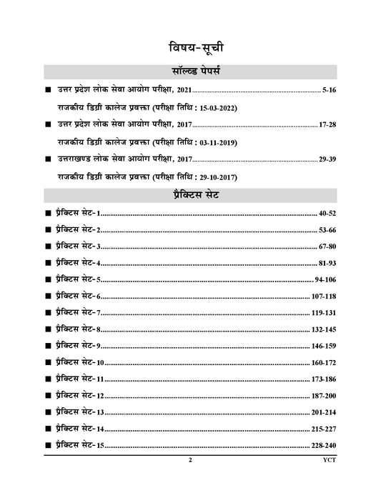 GDC Assistant Professor ENGLISH Solved Papers & Practice Book (18 Sets) - 2026-27