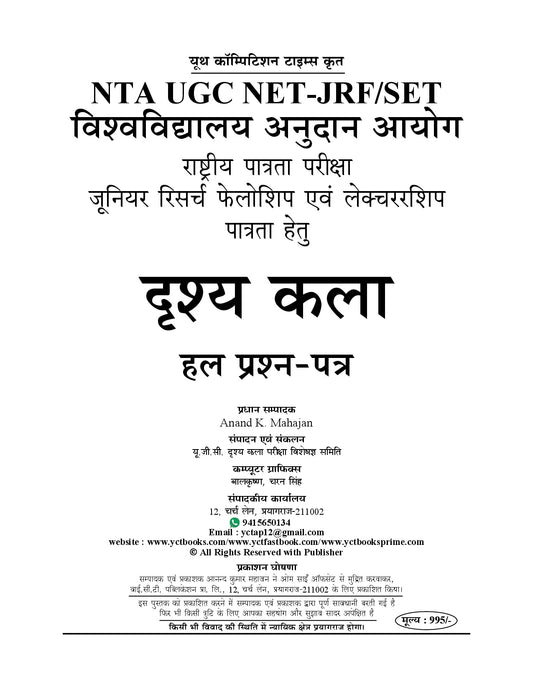 Hindi Medium) NTA (National Testing Agency) UGC-NET/JRF Visual Arts Solved Papers - 2026-27