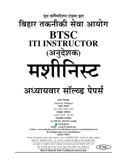BTSC (Bihar Technical Service Commission) ITI Instructor MACHINIST l Chapterwise Solved Papers l 31 Sets (3403+ Objective Question) Hindi Medium - 2026-27