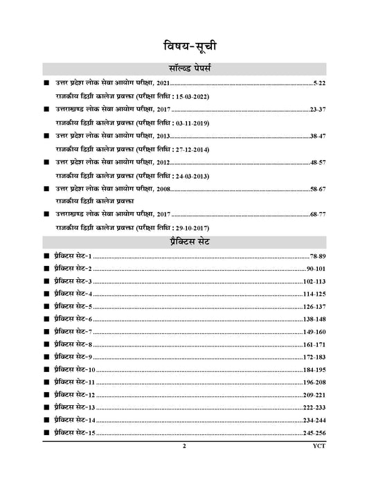 UPPSC GDC Assistant Professor SANSKRIT Solved Papers & Practice Book (21 Sets) - 2026-27