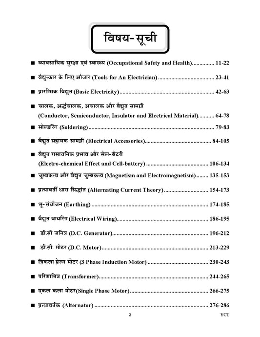 English & Hindi Medium_RRB ALP (Stage-II) Electrician Trade Chapterwise (63) Solved Papers (2574+ Objective Questions) - 2026-27