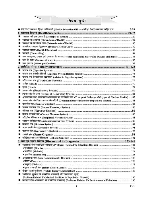UPPSC HEO (Health Education Officer) Solved Papers Theory+MCQ's - 2026
