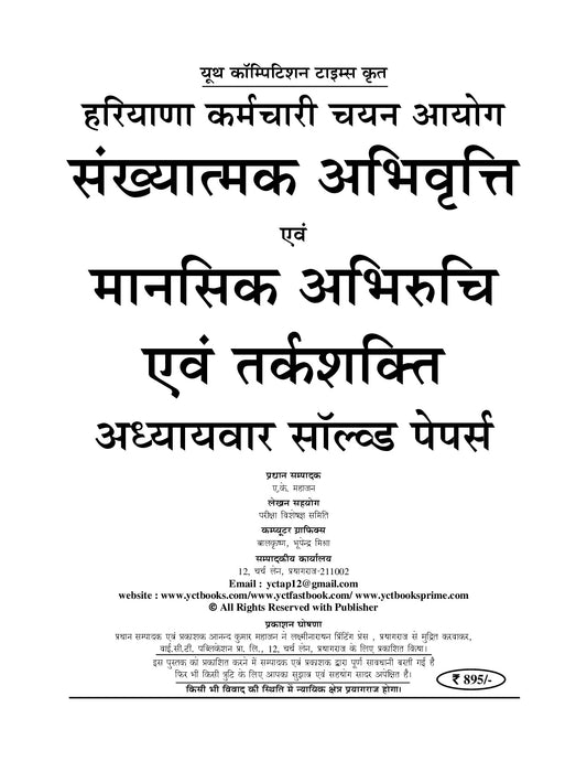 HSSC General Intelligence & Reasoning Numeriacal Aptitude I Chapterwise Solved Papers Vol. 3 I 262 Papers I 3000 Objective Questions I 2027