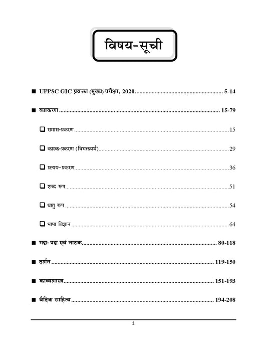 LT Grade/GIC/GDC (Asst. Prof.) Sanskrit (Mains) Chapterwise Descriptive Solved Papers - 2026