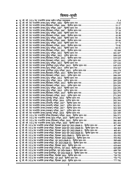 NTA UGC-NET/JRF Political Science Solved Papers - 2026-27
