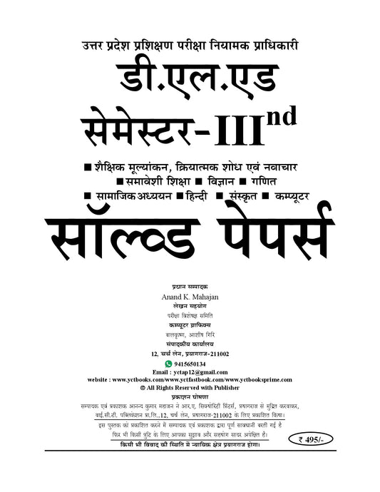 UP D.El.Ed BTC (Basic Training Certificate) THIRD SEMESTER I All in One (3rd Sanskaran) I Solved Papers (Hindi Medium) - 2026-27
