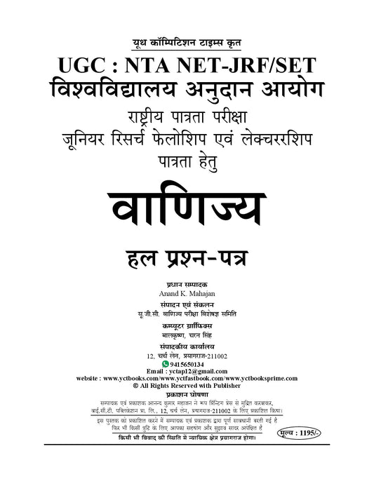 Hindi Medium NTA UGC-NET/JRF Commerce Solved Papers (updated from june 2011) - 2026-27