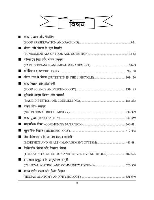 Hindi & English Medium_DIETETICS/NUTRITION Previous Year Chapterwise Solved Papers (AIIMS-CRE/ESIC/DSSSB/RRB) 36 Sets - Exam Planner - 3780 Objective Question - 2026-27