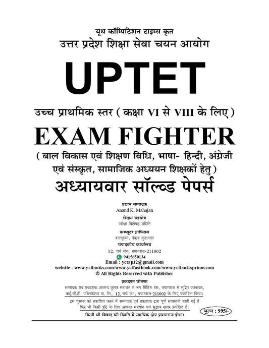 Hindi Medium) UPTET Uper Primary Level (VI-VIII) Chapterwise Solved Papers (Exam Fighter/Social Study) - 2026-27