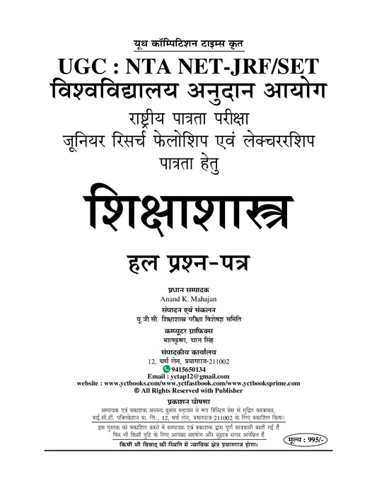 Hindi Med.) NTA UGC-NET/JRF Education Solved Papers - 2026-27