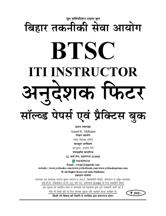 BTSC ITI Instructor Fitter Solved Papers & Practice Book (17 Sets) 2026-27 | Hindi Medium