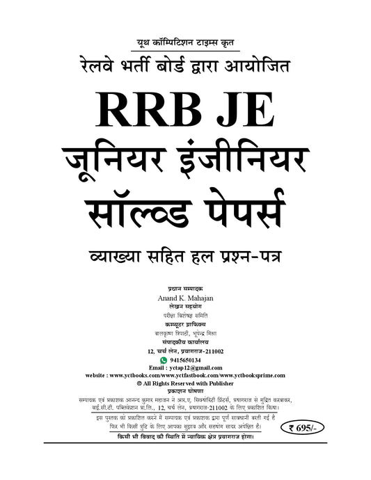 Hindi & English (Bilingual) RRB-JE Junior Engineering Stage-I Solved Papers CBT 1st (16 Sets) – 2026-27