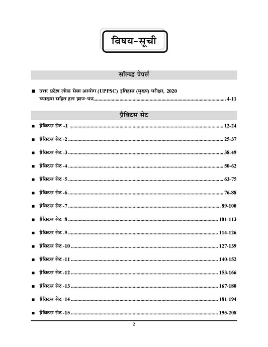 UPPSC LT Grade (Mains) HISTORY Practice Book - 2026-27