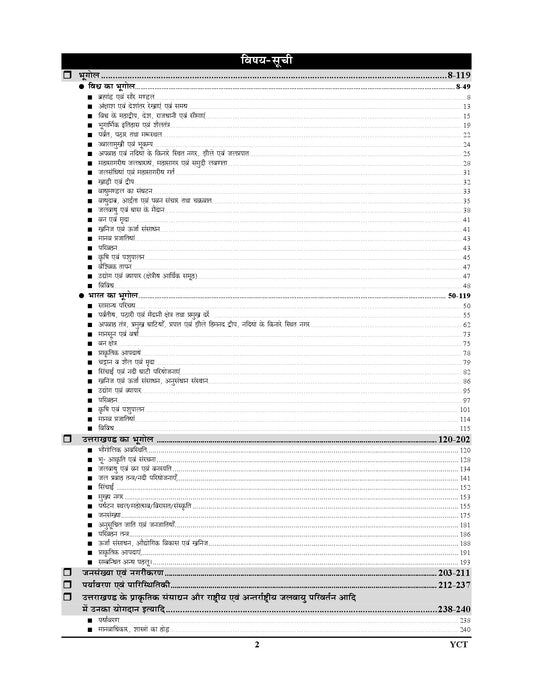 UKPSC & UKSSSC - Uttarakhand General Studies GEOGRAPHY Chapter-wise Solved Papers Vol. 2 - 2026-27