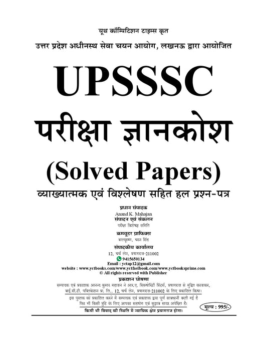 Bilingual) UPSSSC (since updated from 2001) - 2026-27 (UPSSSC-2027 - Exam Question Bank)