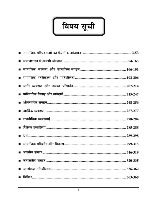 BPSC (TRE 4.0 & 5.0) SOCIOLOGY Chapter-wise Solved Papers & Question Bank (Class 11 to 12) 3000+ Previous Year Solved Paper, 400 Model Solved Paper - 2026-27