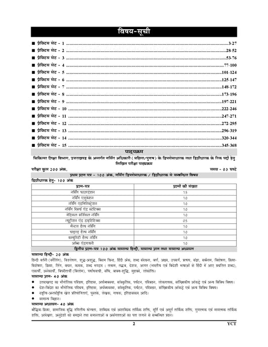 UKMSSB Nursing Officer (Degree Holder) 15 Sets, (Tech + Non Tech) Practice Book - 2026-27