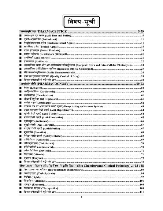 Hindi Medium_UPSSSC - Pharmacist Margdarshika (Ponit to Ponit) Study Material Solved Papers (Theory+PYQ's+MCQ's) - 2026-27